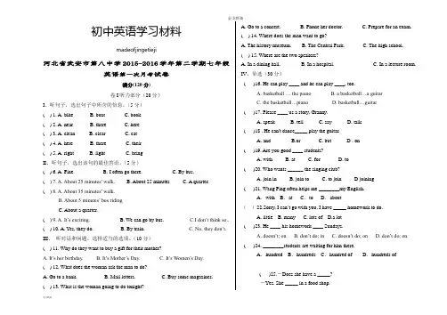 人教版七年级下册英语第一次月考