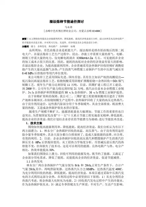 湿法炼锌节能途径探讨