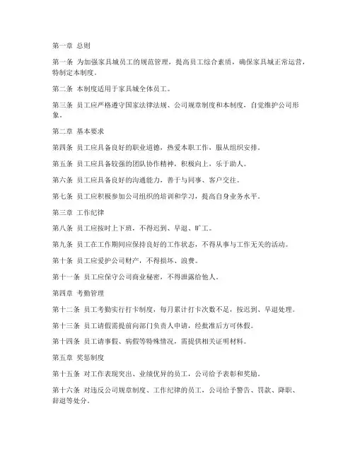 家具城员工管理制度