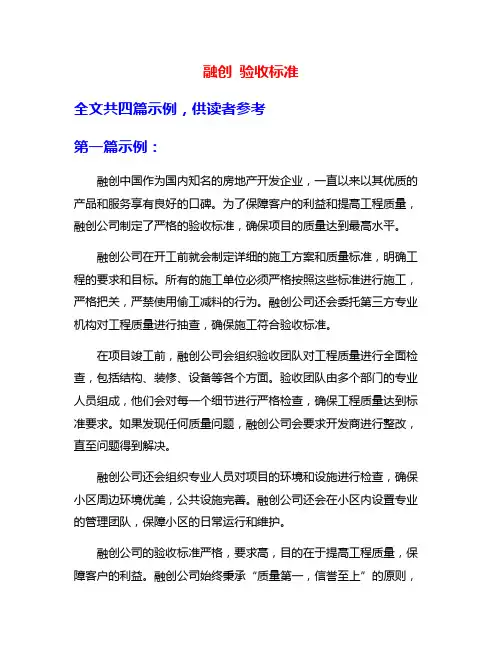 融创 验收标准