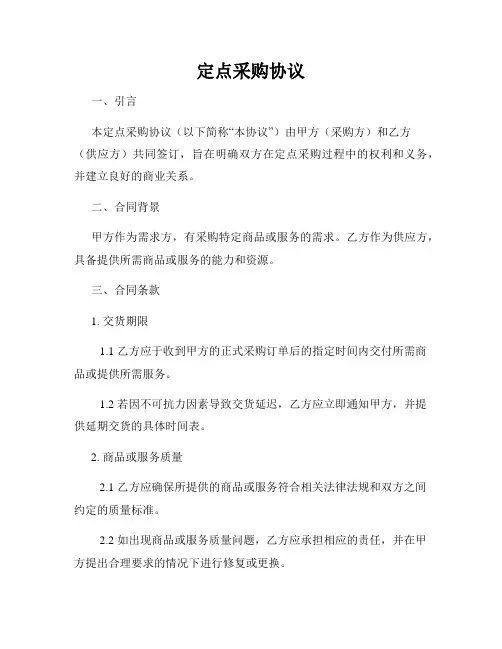 定点采购协议