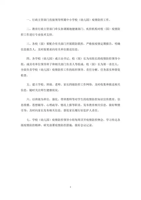 最新疫情联防联控和学校例会制度