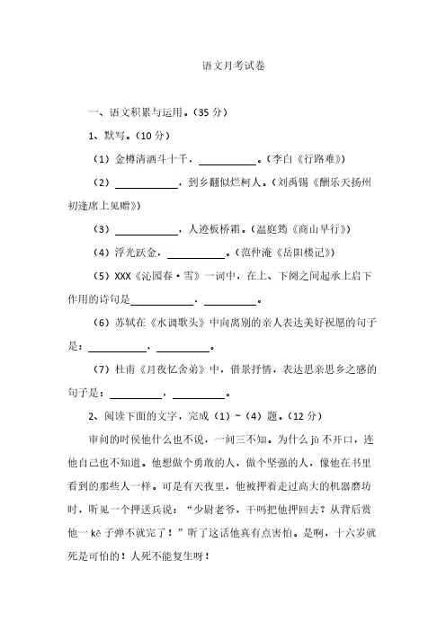 部编版九年级(上)语文月考试卷(含答案)