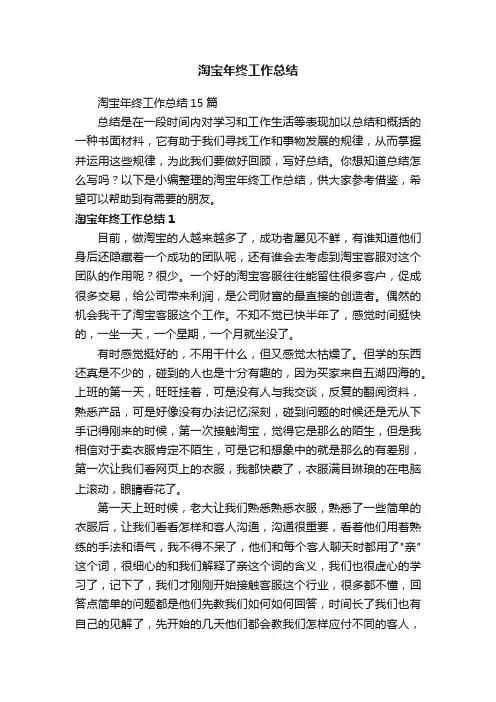 淘宝年终工作总结15篇