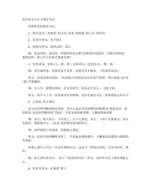 高中语文文言文固定句式