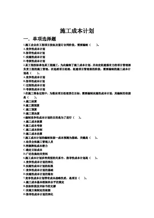 工程项目管理作业4
