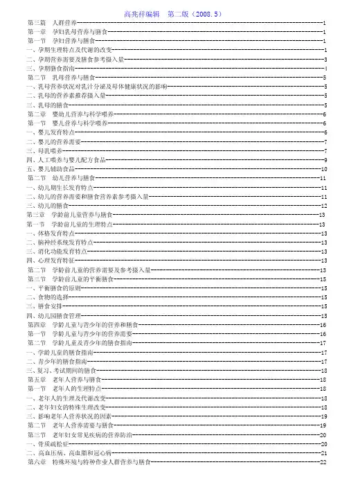 人群营养学
