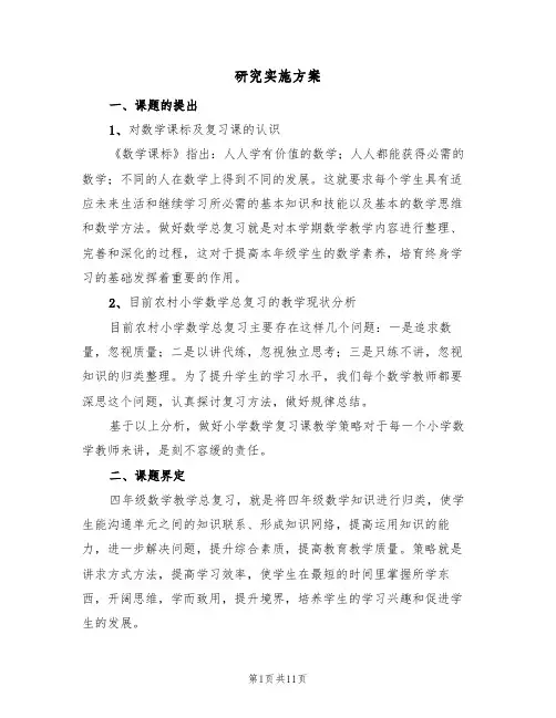 研究实施方案(三篇)