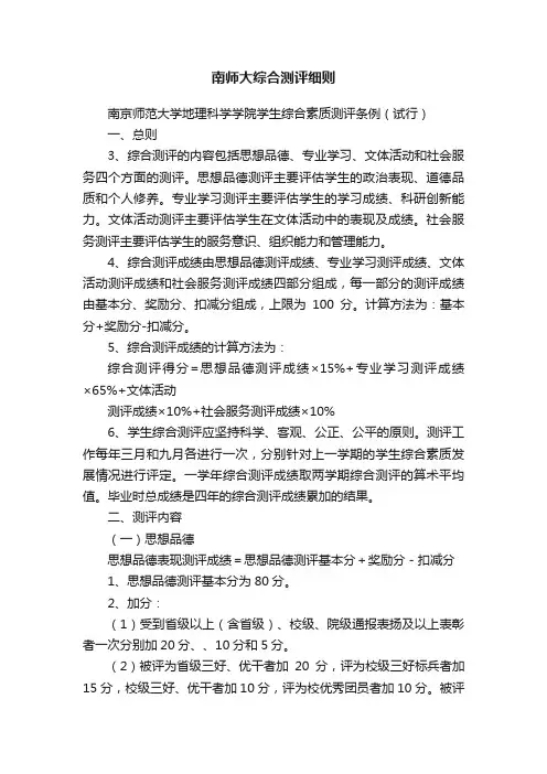 南师大综合测评细则