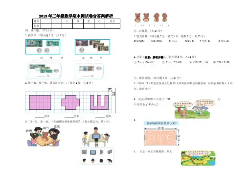 2019年三年级数学期末测试卷含答案解析