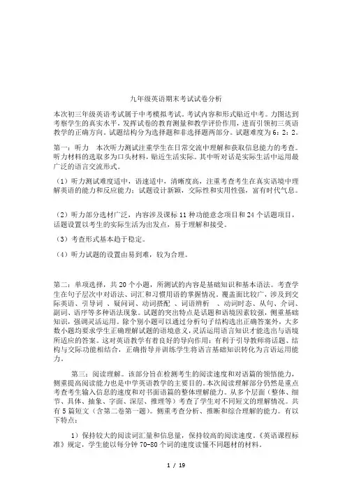 (完整)九年级英语期末考试试卷分析(2)