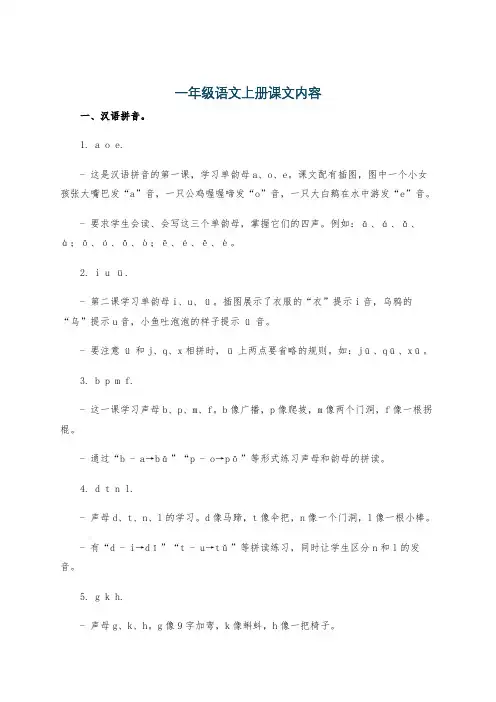 一年级语文上册课文内容