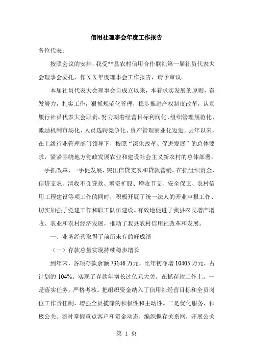信用社理事会年度工作报告word精品文档15页