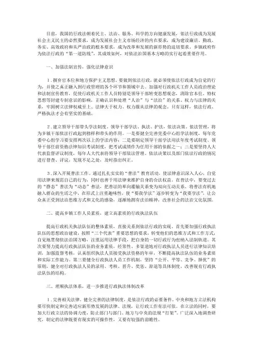 精选新时期乡镇政府如何做到依法行政