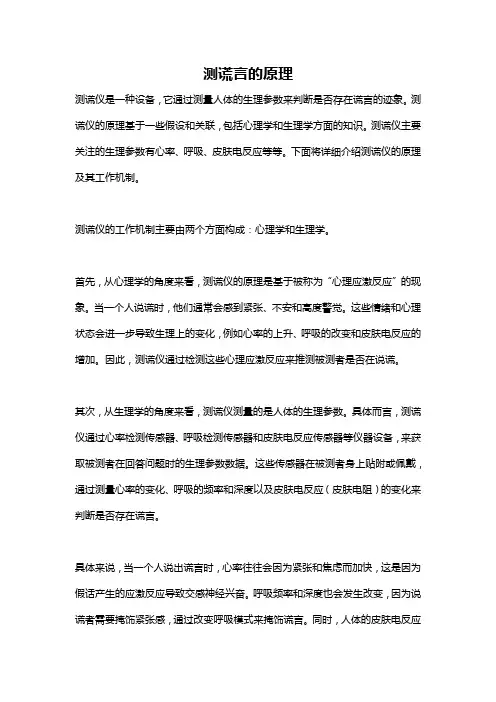 测谎言的原理