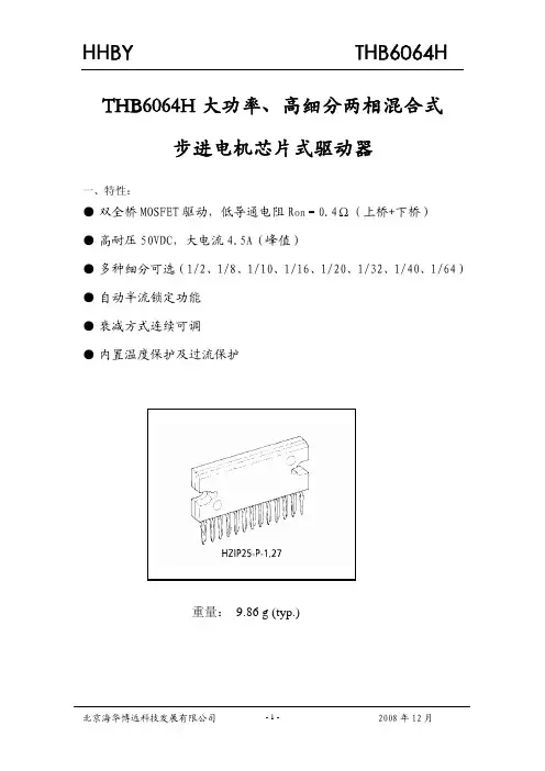 THB6064H 芯片说明书