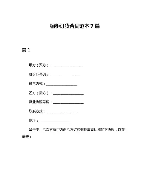 橱柜订货合同范本7篇