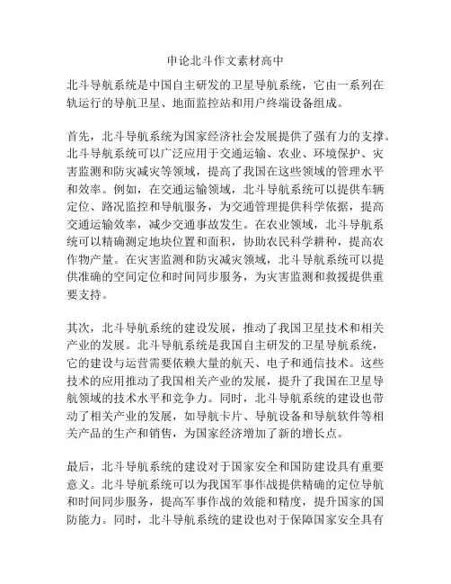 申论北斗作文素材高中