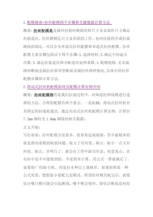 拉丝配模的三种方法