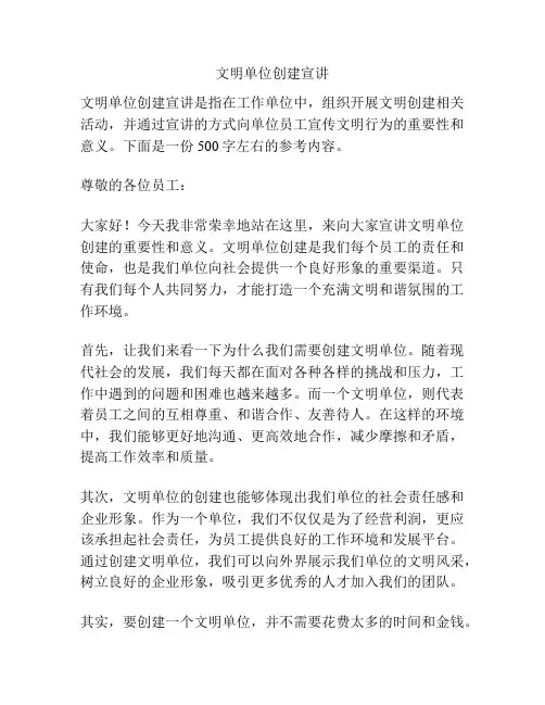 文明单位创建宣讲