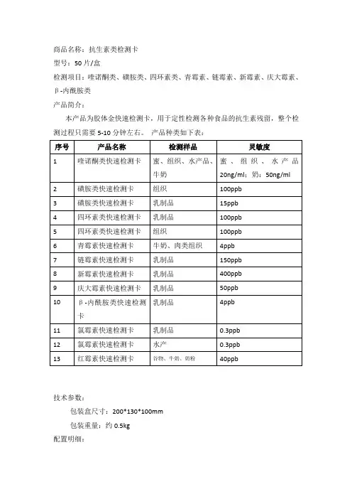 抗生素类检测卡