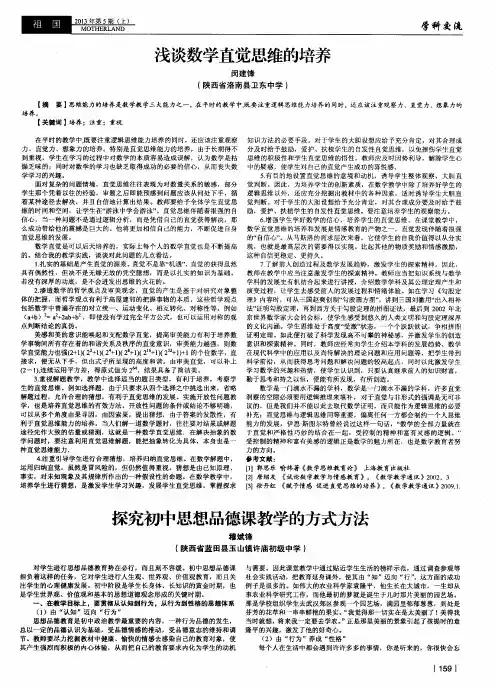 浅谈数学直觉思维的培养