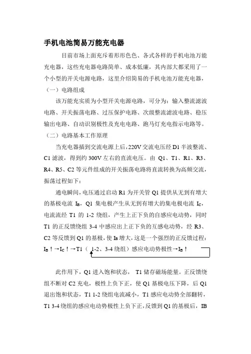 手机电池简易万能充
