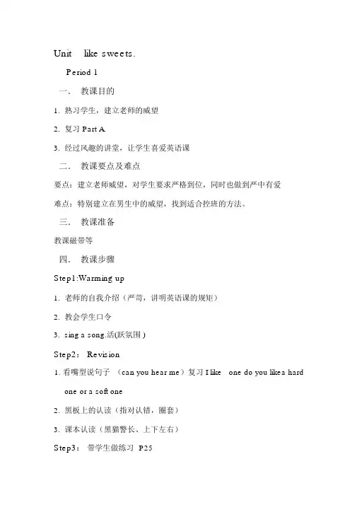 湘少版五年级上册全册英语教案