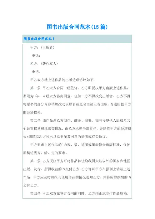图书出版合同范本(15篇)