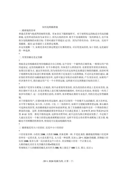 如何选购瞄准镜
