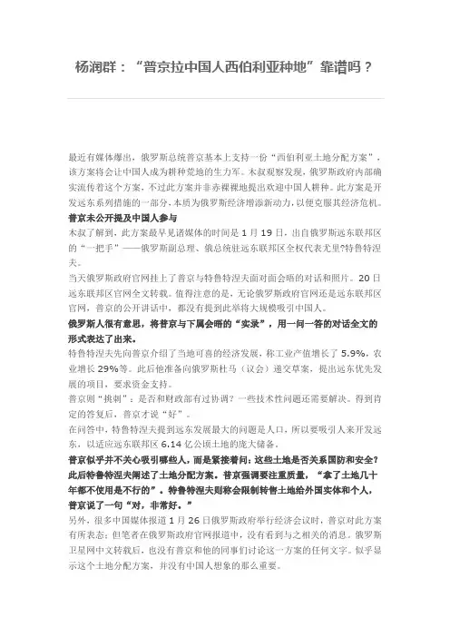 杨润群：“普京拉中国人西伯利亚种地”靠谱吗？