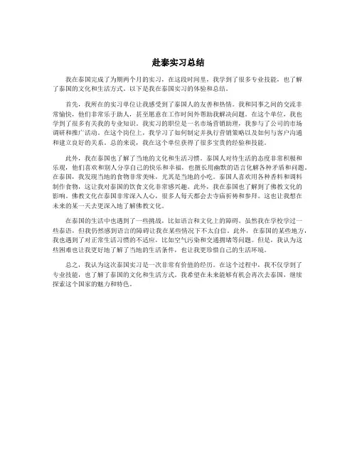 赴泰实习总结