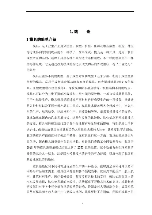 电视机支架注塑模具设计说明书