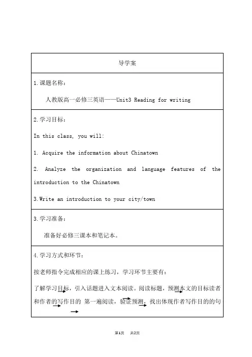 人教版高中英语必修第3册 Unit3 Reading for writing导学案