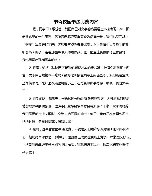 书香校园书法比赛内容