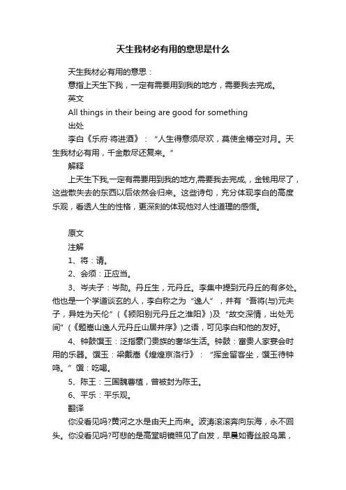 天生我材必有用的意思是什么