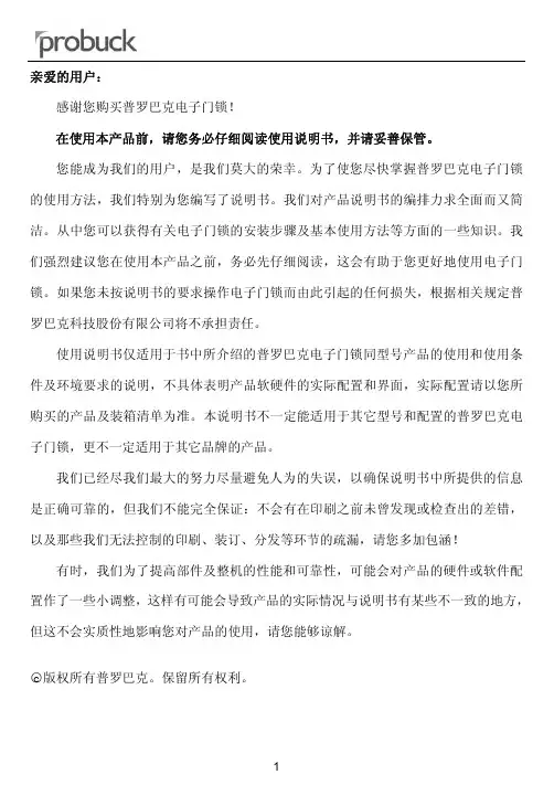Probuck普罗巴克K系列中英文说明书