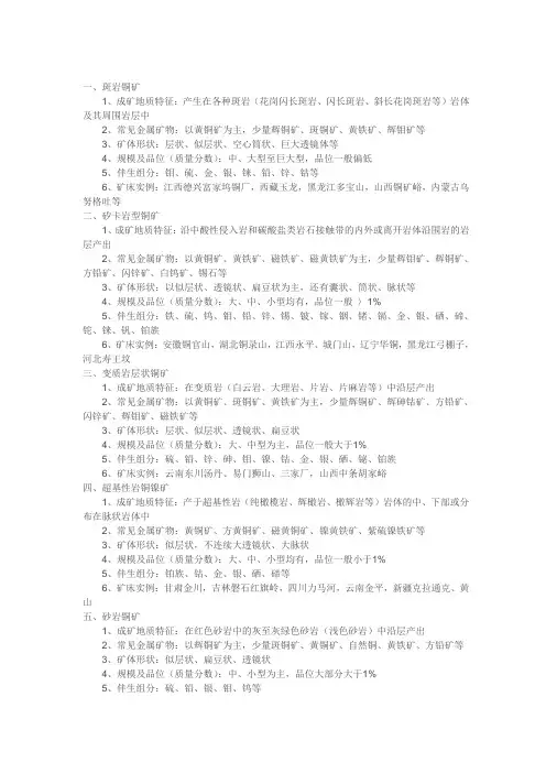 铜矿床的主要工业类型