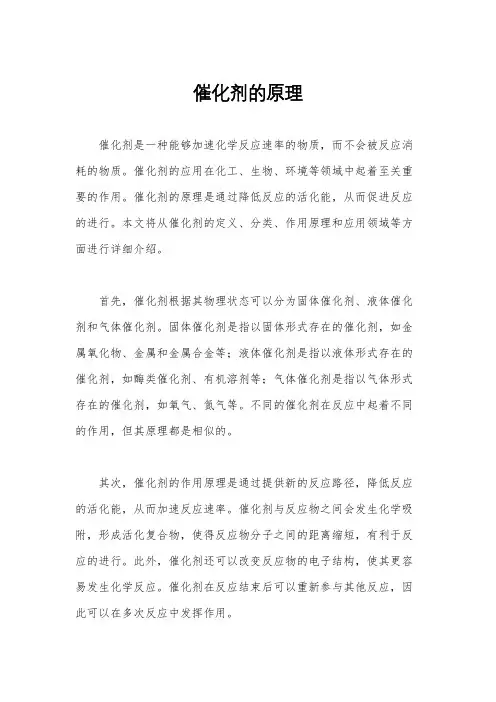 催化剂的原理
