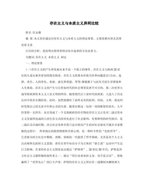 存在主义与本质主义异同比较