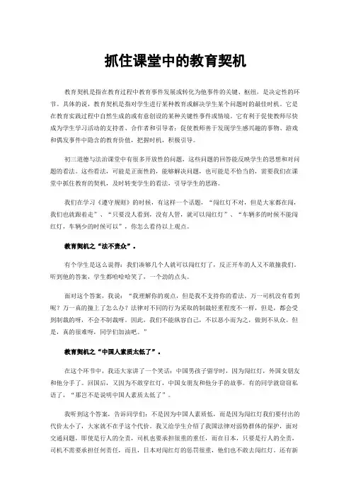抓住课堂中的教育契机