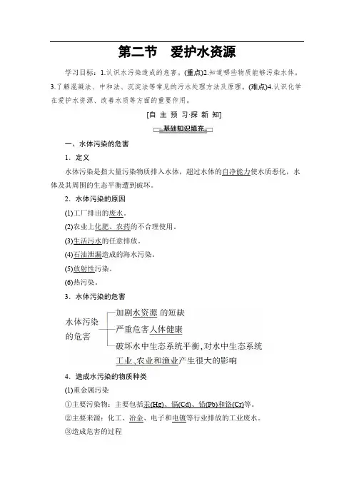 2019-2020学年高中化学新同步人教版选修1学案：第4章 第2节 爱护水资源 