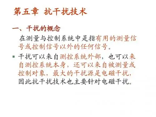 第五章干扰技术
