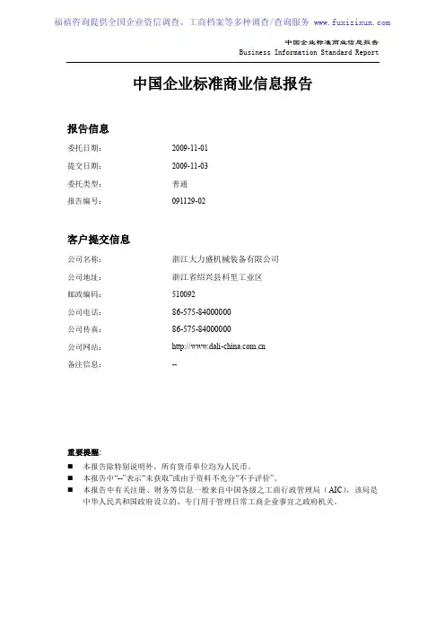 企业资信报告样本