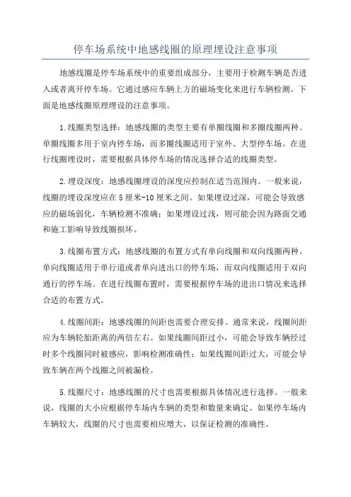 停车场系统中地感线圈的原理埋设注意事项