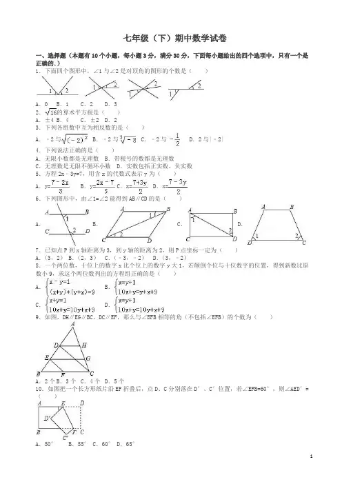 2020春七年级数学下册期中数学试卷及答案