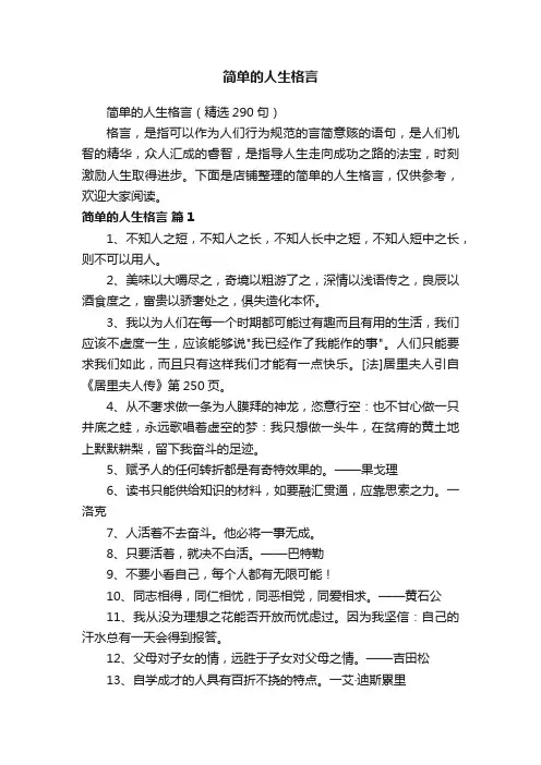 简单的人生格言