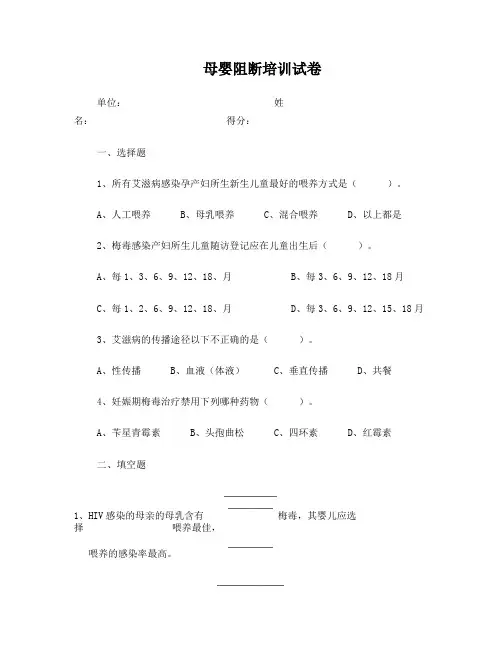 母婴阻断培训试卷