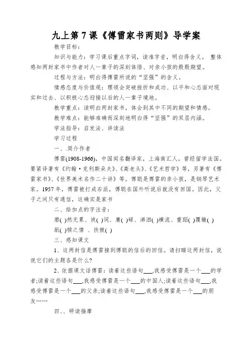 九上第7课《傅雷家书两则》导学案