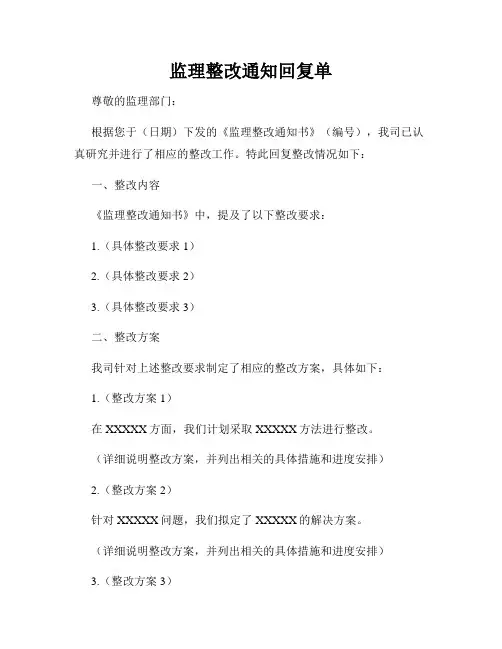 监理整改通知回复单